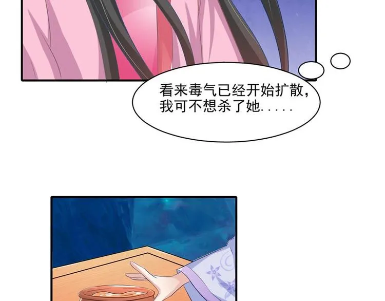 第13话 整治表妹 第44页