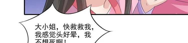 第13话 整治表妹 第54页