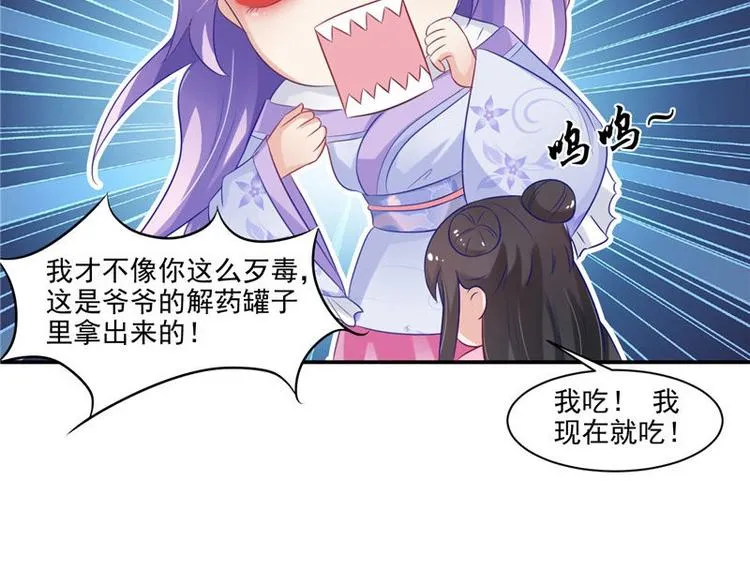 第14话 不正常的脉象 第20页
