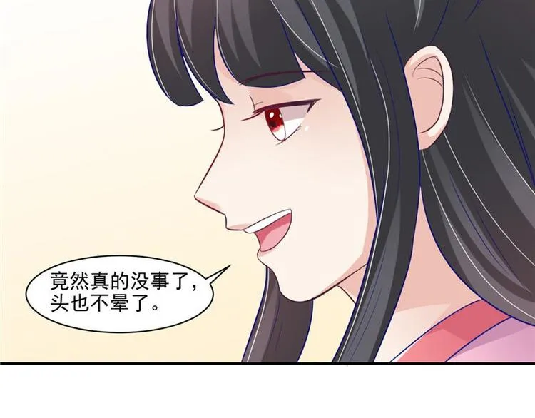 第14话 不正常的脉象 第29页