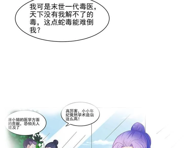 第14话 不正常的脉象 第32页