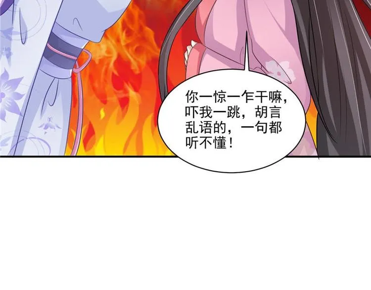 第14话 不正常的脉象 第41页