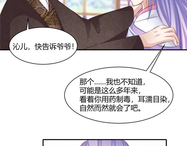 第15话 毒经 第8页