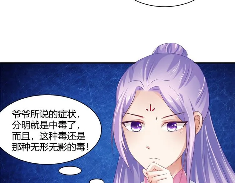 第15话 毒经 第13页