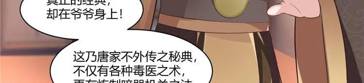 第15话 毒经 第21页