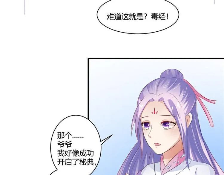 第15话 毒经 第28页