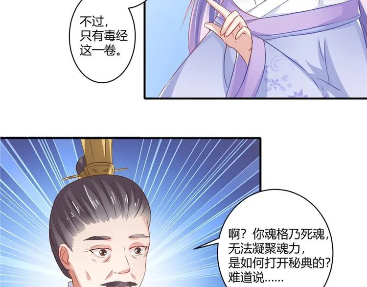 第15话 毒经 第29页