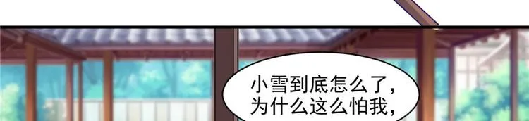 第16话 你有病 第27页