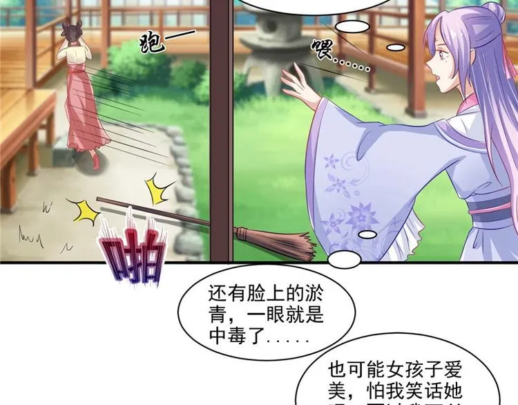 第16话 你有病 第28页