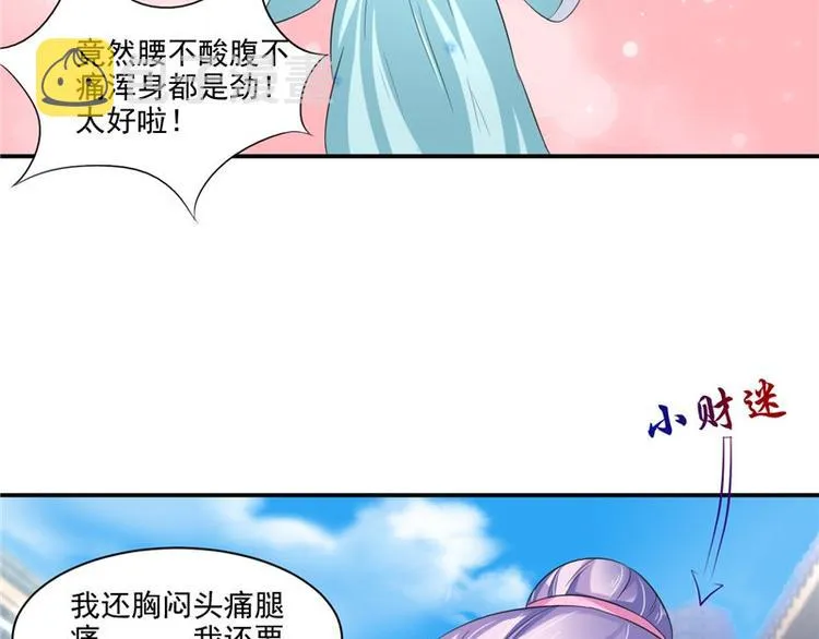 第17话 遭遇小偷 第29页