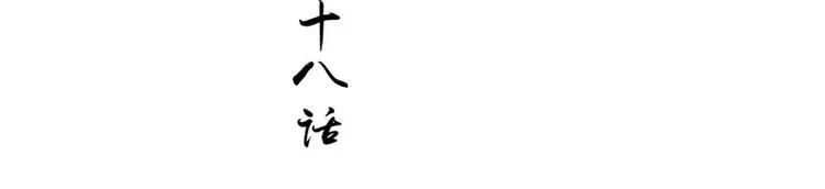 第18话 教训 第3页