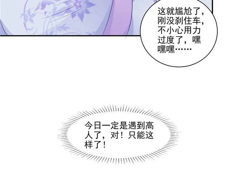 第18话 教训 第70页