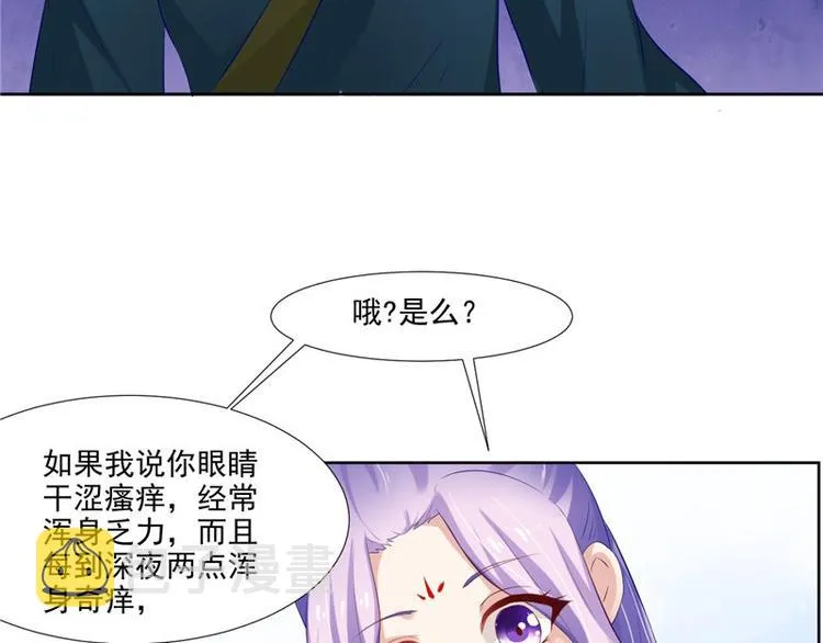 第19话 湘西虫蛊 第7页