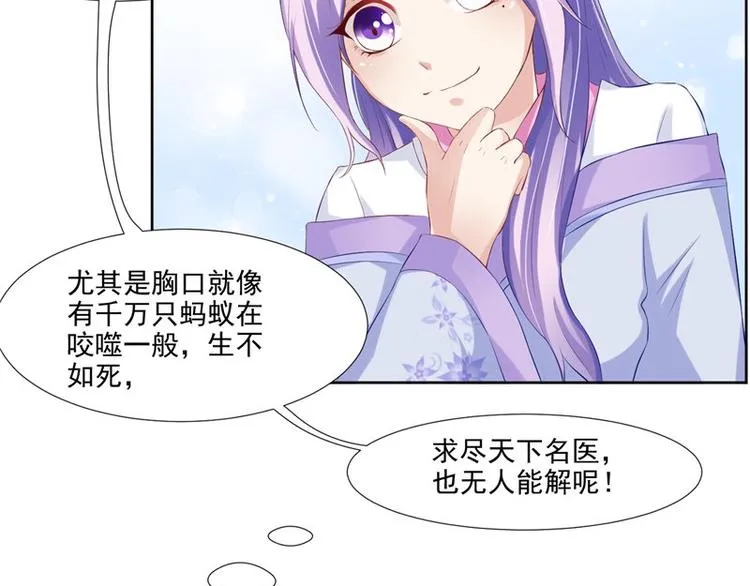 第19话 湘西虫蛊 第8页