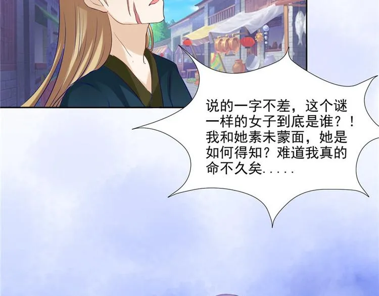 第19话 湘西虫蛊 第11页