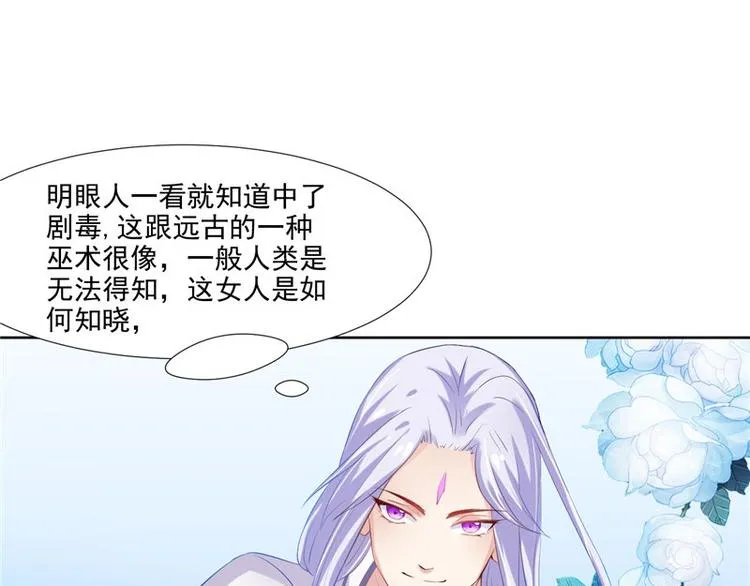 第19话 湘西虫蛊 第17页