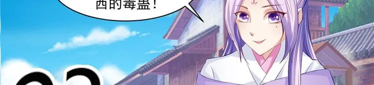 第19话 湘西虫蛊 第24页