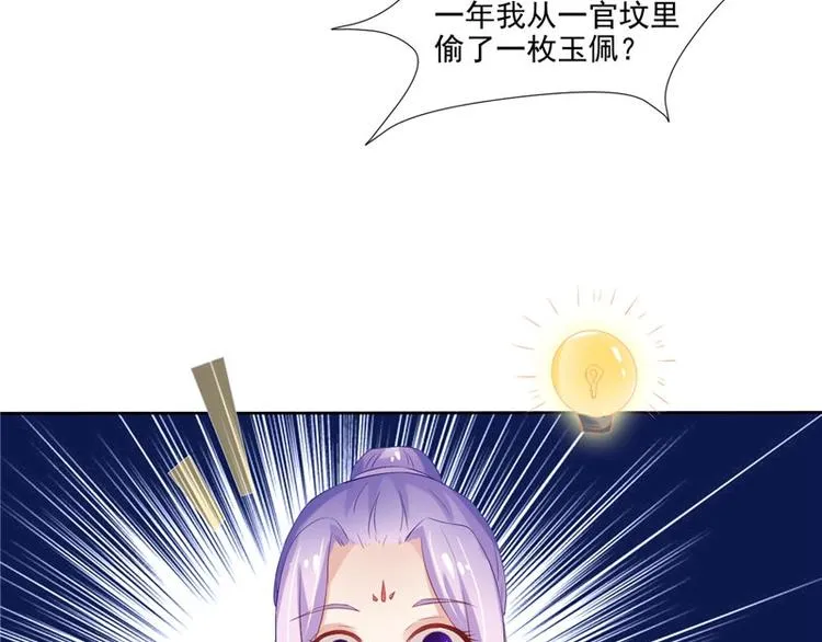 第19话 湘西虫蛊 第34页