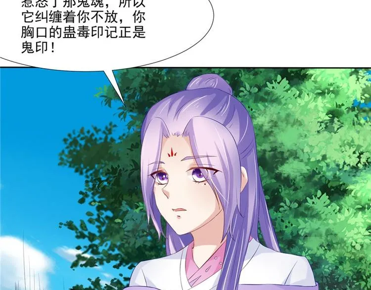 第19话 湘西虫蛊 第38页