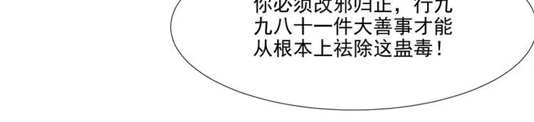 第19话 湘西虫蛊 第45页