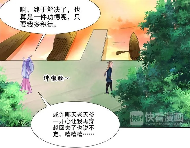 第19话 湘西虫蛊 第68页