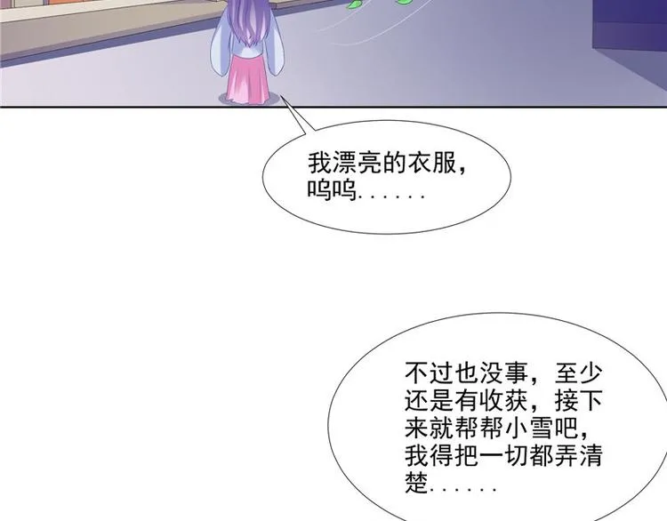 第20话 铃兰花之毒 第7页