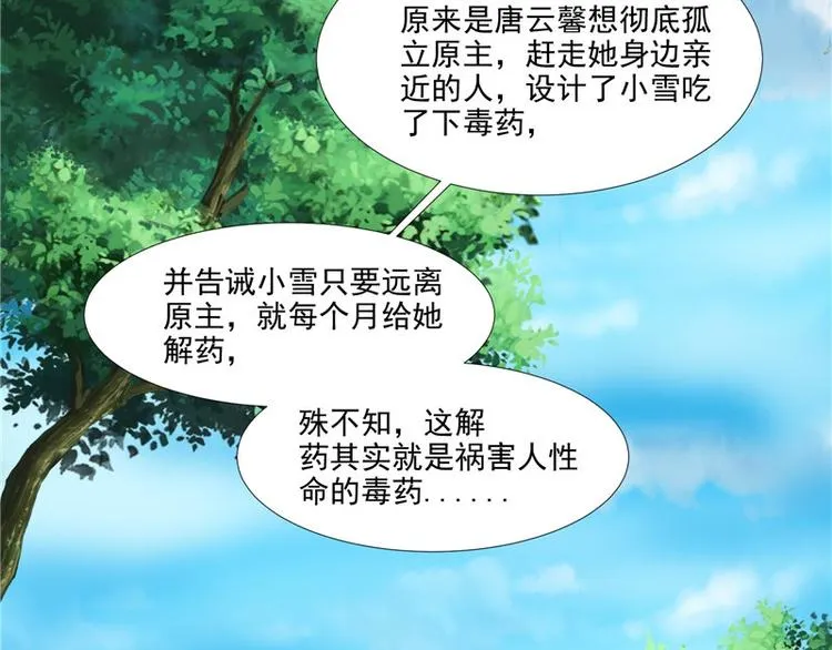 第20话 铃兰花之毒 第74页