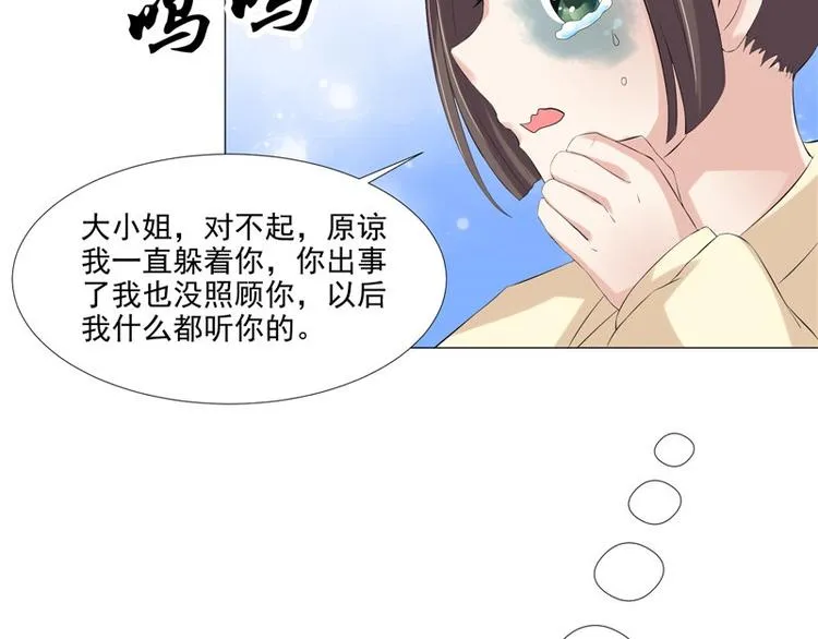 第20话 铃兰花之毒 第82页