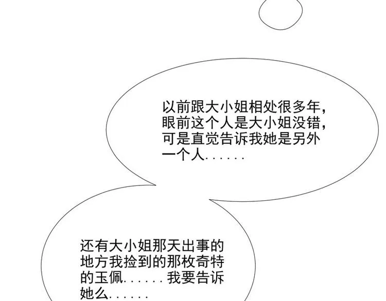 第20话 铃兰花之毒 第83页