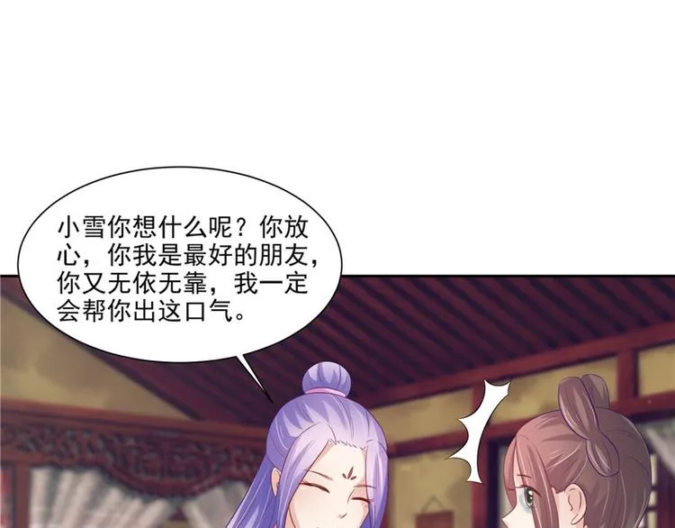 第21话 借刀杀人 第5页