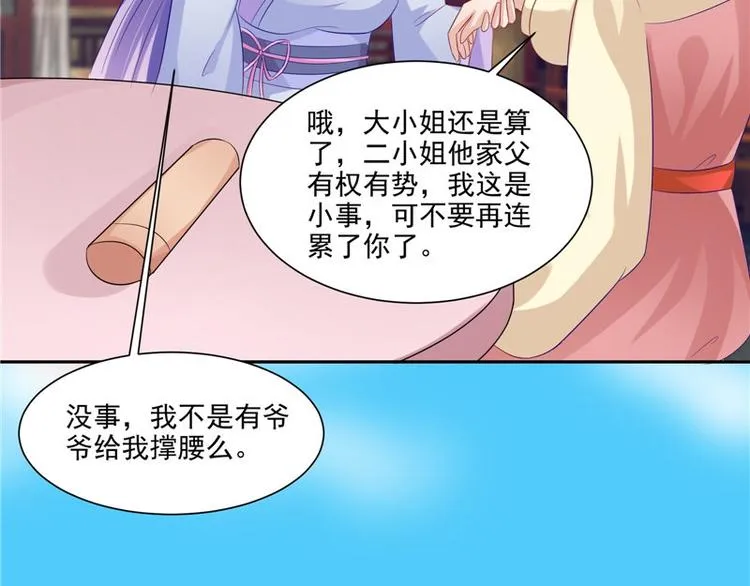 第21话 借刀杀人 第7页