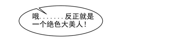 第21话 借刀杀人 第69页