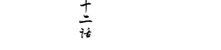 第22话 翻脸 第3页