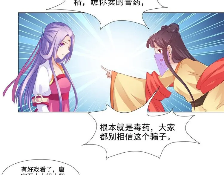 第22话 翻脸 第74页