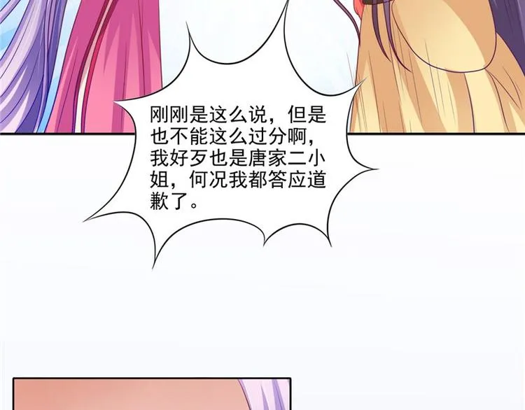 第24话 今晚的好戏 第32页