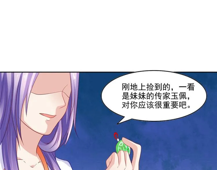 第24话 今晚的好戏 第47页