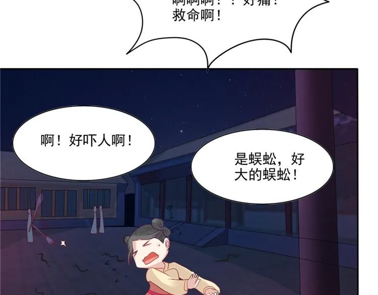 第24话 今晚的好戏 第71页