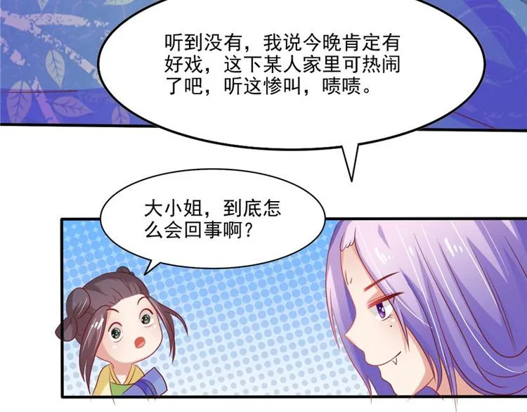 第24话 今晚的好戏 第76页