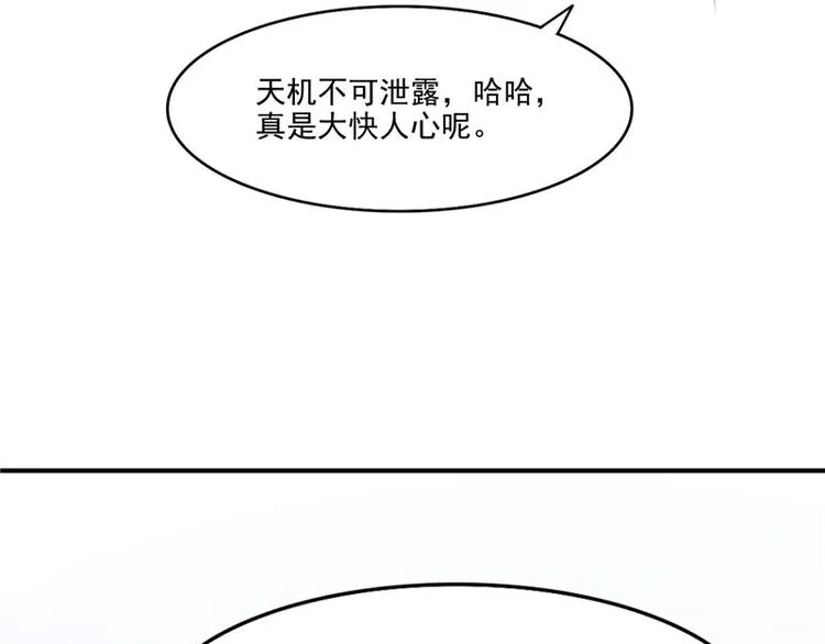 第24话 今晚的好戏 第77页