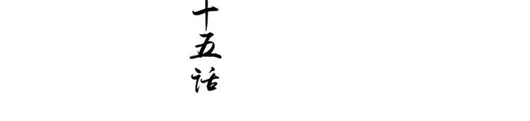 第25话 才不是蛇！ 第3页