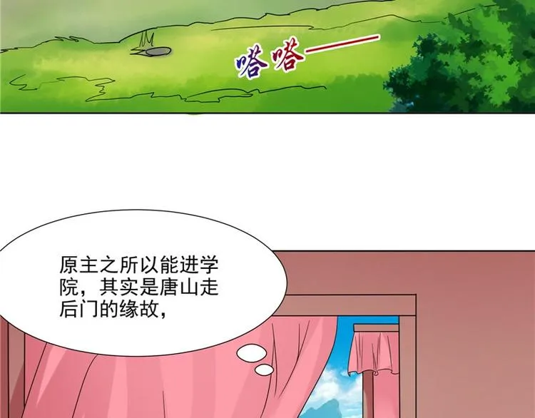 第25话 才不是蛇！ 第7页