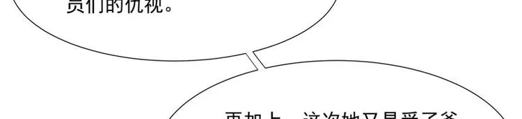 第25话 才不是蛇！ 第9页
