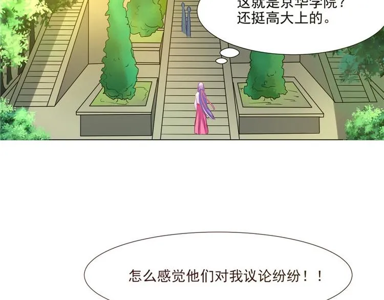第25话 才不是蛇！ 第14页