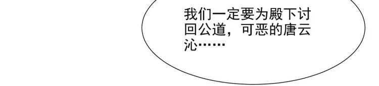 第25话 才不是蛇！ 第24页