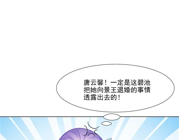 第25话 才不是蛇！ 第25页