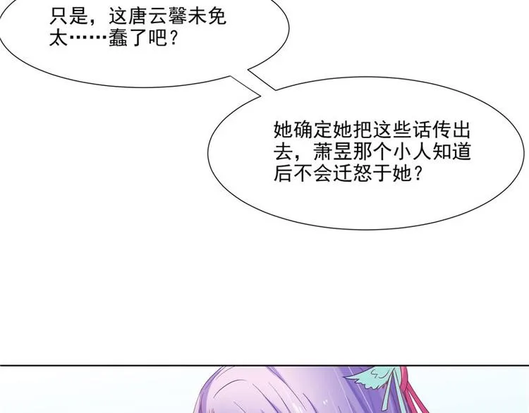 第25话 才不是蛇！ 第28页