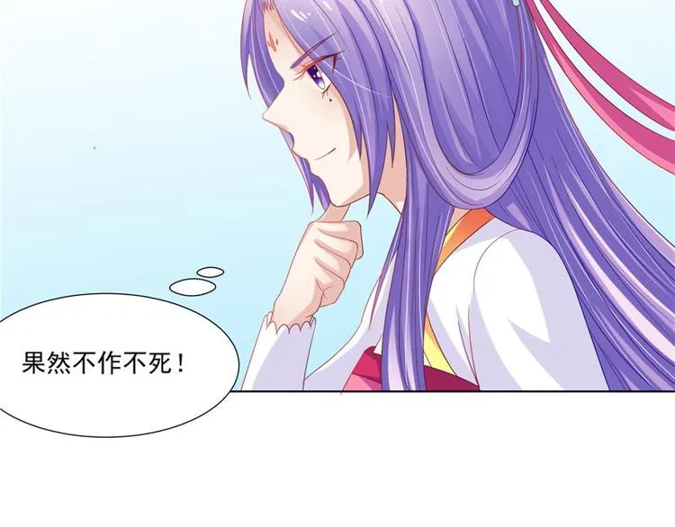 第25话 才不是蛇！ 第29页