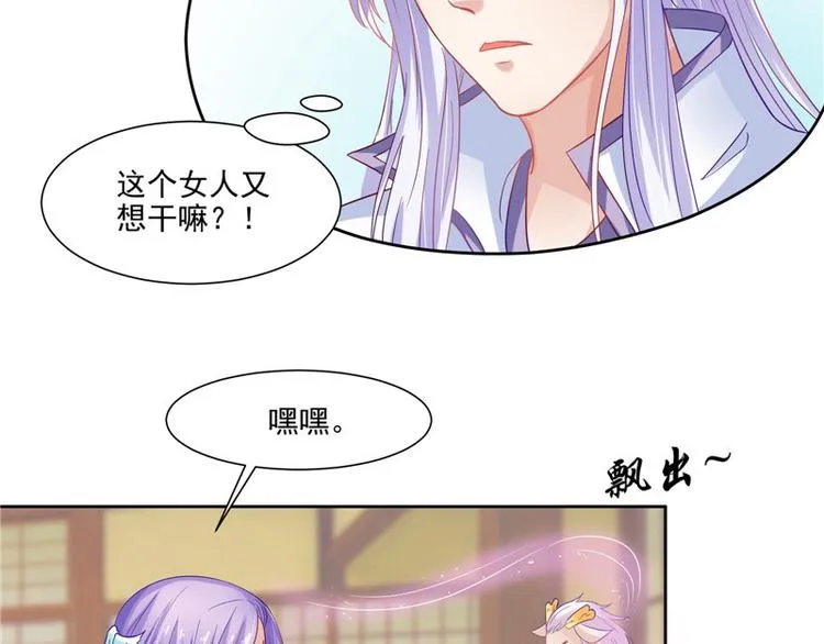 第25话 才不是蛇！ 第40页