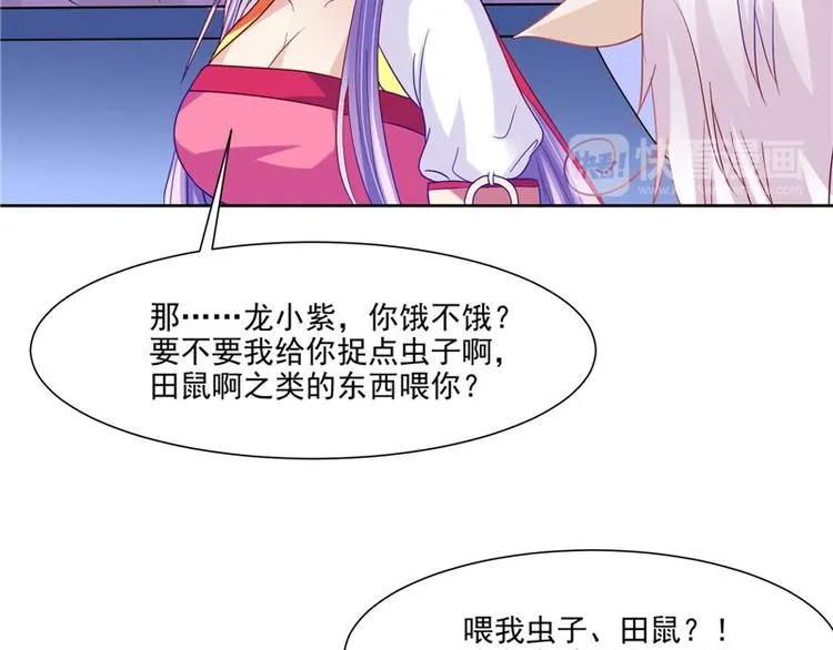 第25话 才不是蛇！ 第46页