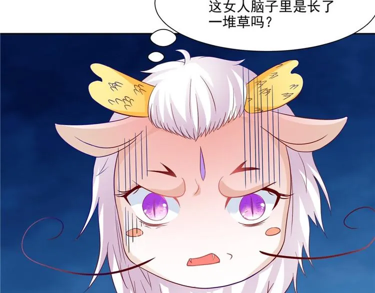 第25话 才不是蛇！ 第47页